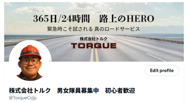 公式「X」はじめました
