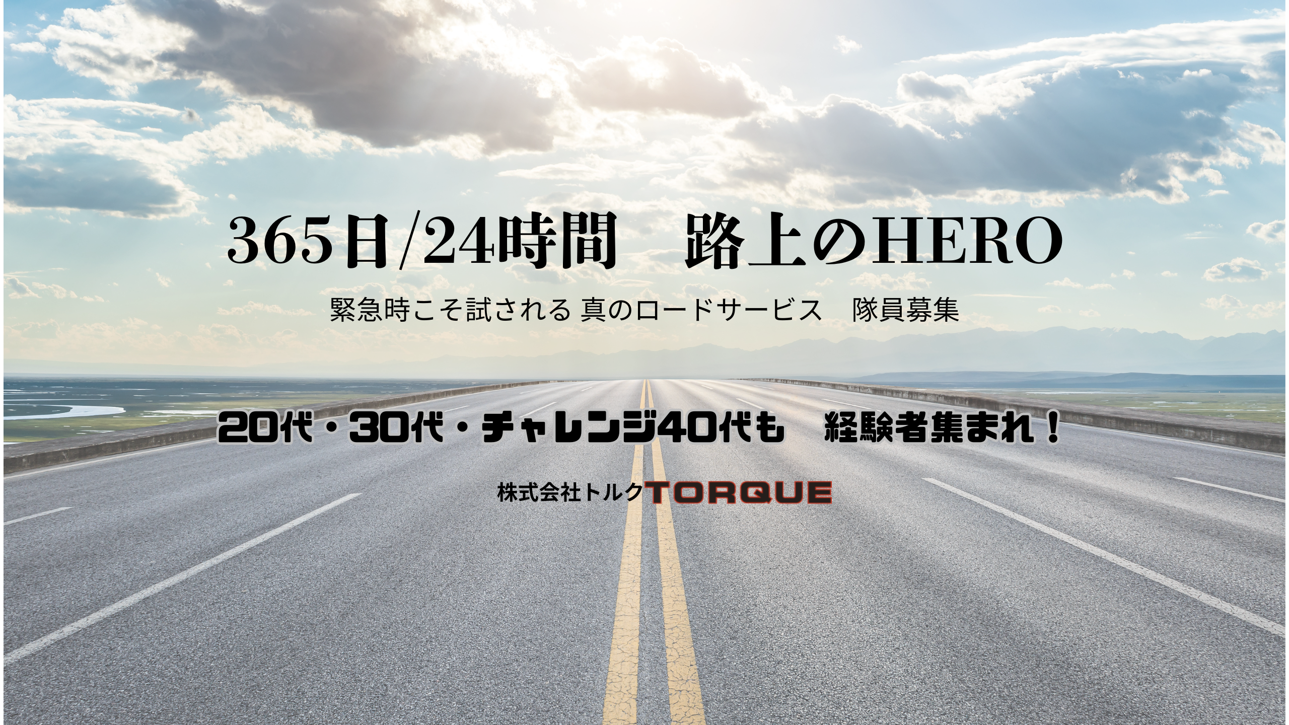 入社お待ちしております