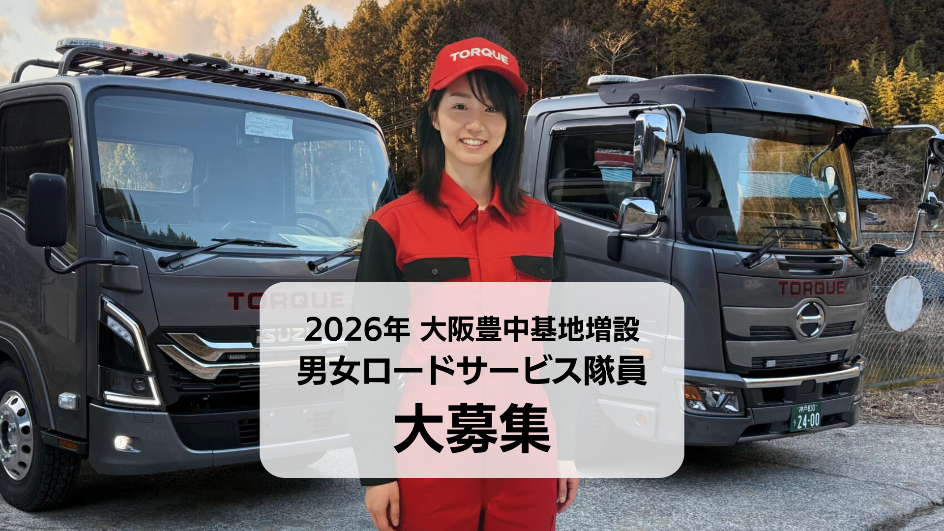 2026年大阪豊中基地増設を決定